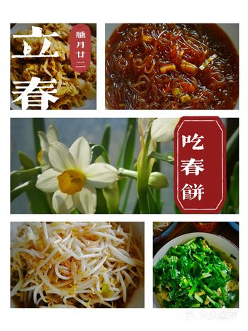 《立春咬春吃春饼——我家三十几年的传统》