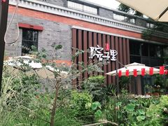 -墨居上隐·院子里火锅(峨眉店)