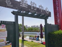 -菊园百果园