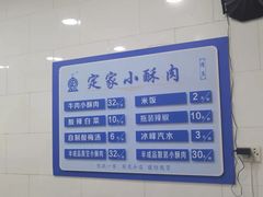 -定家小酥肉·清真(回民街店)