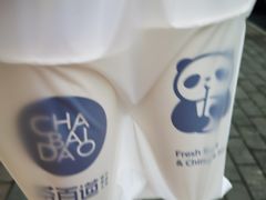 -茶百道(广都店)