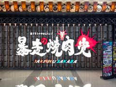 -暴走の烧肉党.自助烤肉(金唐新光界店)