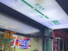 -羊牧屋·哈尔滨传统烧烤