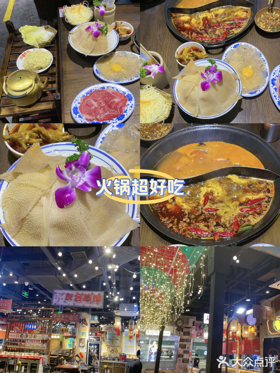 火锅超好吃