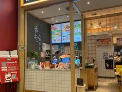 门面-谷田稻香(南洋1931店)