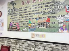 -邵顺兴锅盖面(金山宝地店)
