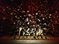 景点-长沙博物馆