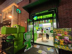 -柠季·手打柠檬茶(吴江路店)