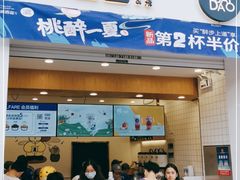 门面-茶百道(下沙宝龙二期店)