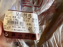 -吴山烤禽 (吴山路店)