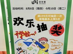 -优你客(久光百货店)