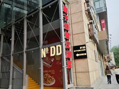 -No.DD戳子烧烤·江湖菜(北京总店)