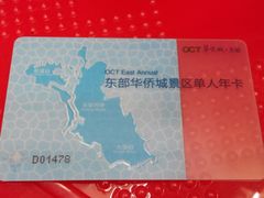 -东部华侨城