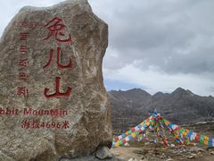 -兔儿山