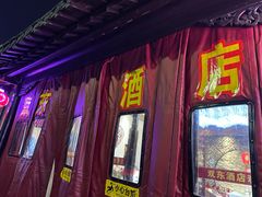 -双东酒店(东关街店)