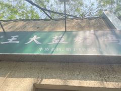 -大益烤鸡