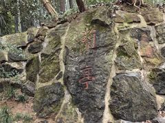 -兰亭风景区