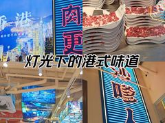 -荣叔港式沙嗲牛肉火锅(正佳潮流店)