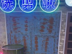 -关你鬼室大型密室逃脱(佛山创意园店)