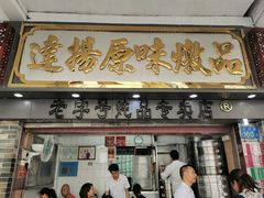 门面-達揚原味燉品(文明路店)