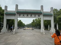 -武汉大学-樱园