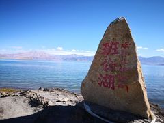 -班公湖