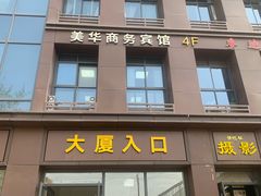 门面-军嫂饺子馆(岳家寨小区店)