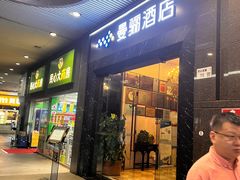 -曼骊酒店(深圳南山海岸城店)