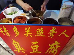 -无声臭豆腐(大井1号店)