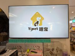 -翊宠yipet猫狗购宠庄园犬舍•猫舍