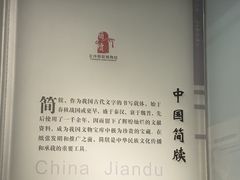 -长沙简牍博物馆