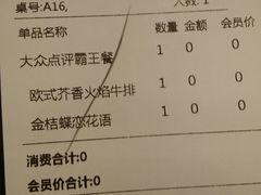 账单-凡塔斯牛排餐厅(厚街万达店)