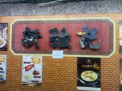 -沙田新强记烧鹅海鲜酒家