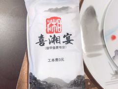 -喜湘宴·精致湖南菜(和平西桥店)