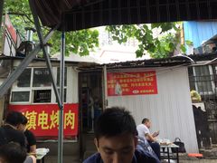 -王记西鎮电烤肉(汶上路店)