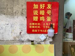 门面-小红车炸蛋葱油饼
