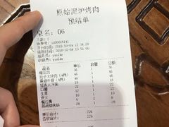 账单-红泥小火炉·东北泥炉烤肉(宁波总店)