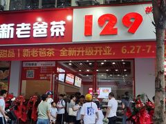 -129老爸茶丨清补凉