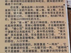 -华哥新鲜猪精品美食