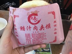 -东关吉祥西安腊汁肉夹馍(健德门店)