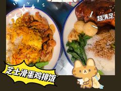 芝士滑蛋鸡扒饭-港爺茶檔·茶餐厅(东晓南路店)