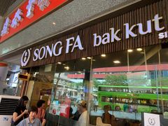 -松發肉骨茶(牛车水店)