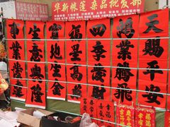 -李村大集