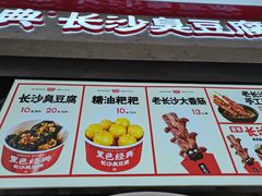 -黑色经典臭豆腐·长沙鲜食商店(坡子街店)