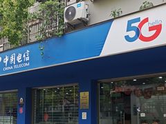 -中国电信(国和路营业厅)