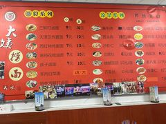 -大姨捞面(新安花园店)