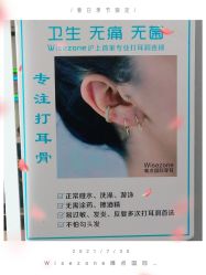 -Wisezone唯点穿耳打耳洞专业国际连锁品牌