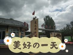 -横道河子东北虎林园