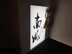 -南风(淮海街店)