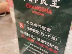 -东排食堂长沙小吃大排档(五一广场店)